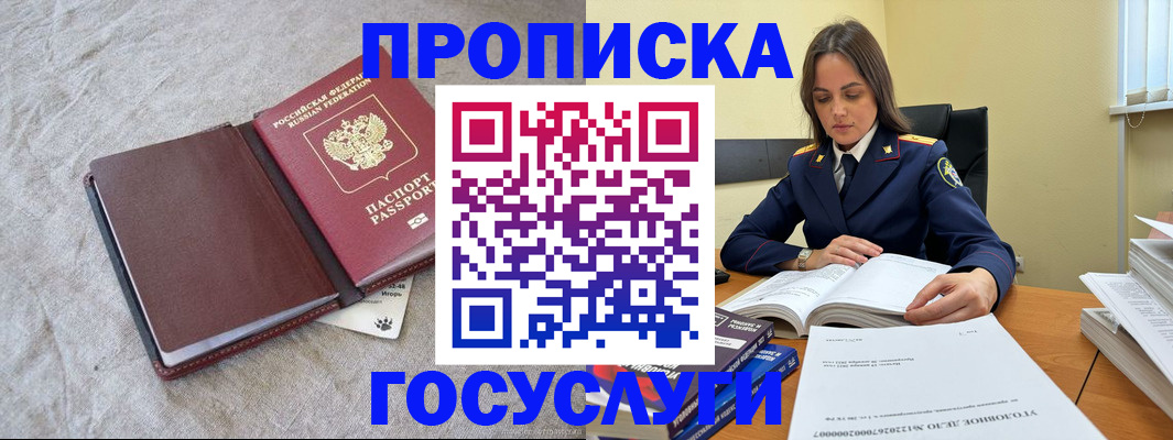 прописка регистрация в Лисках